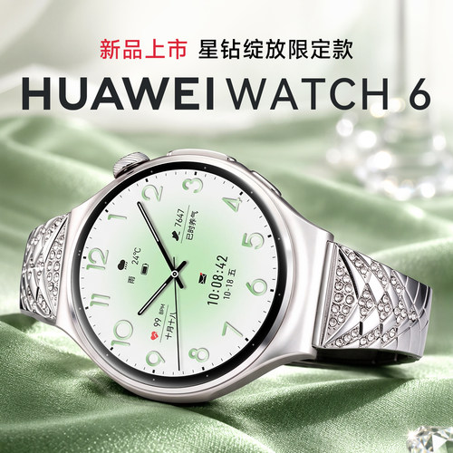 【星钻绽放定制款华为WATCH6