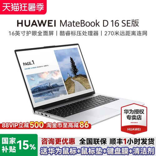 华为笔记本MateBookD16SE13代
