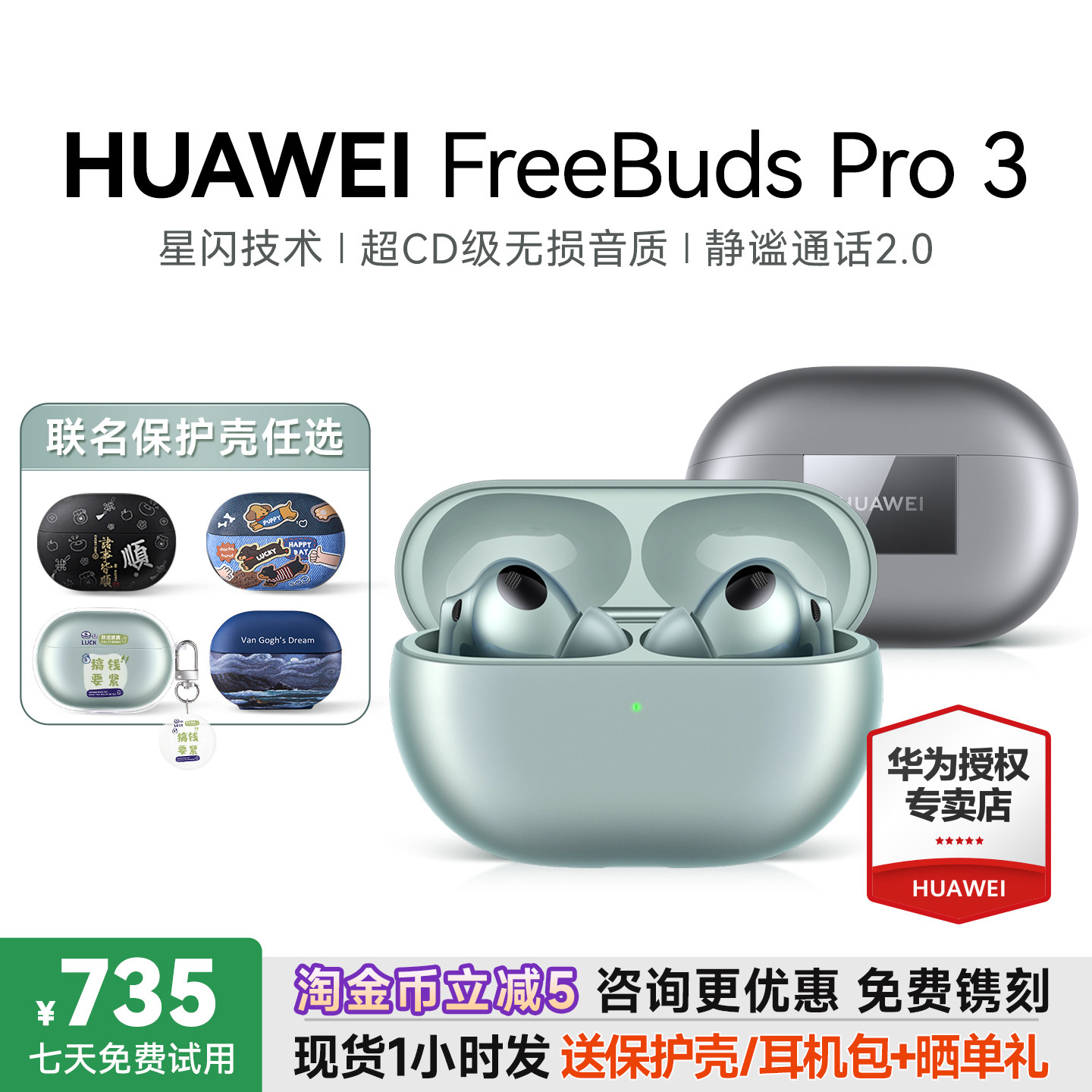 国家补贴15%华为FreeBudsPro3图片