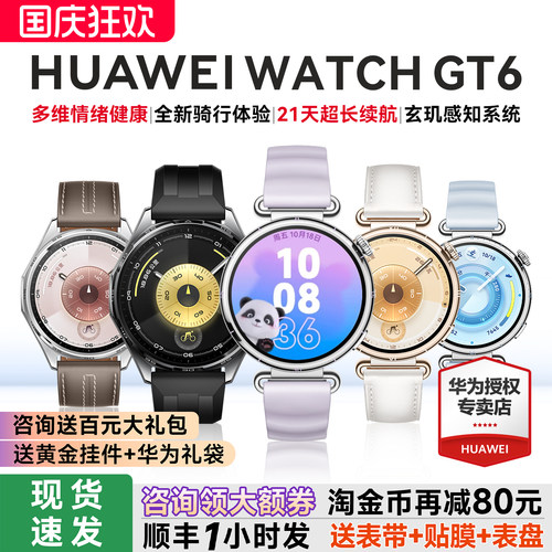【咨询领优惠】华为GT6女手表