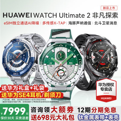 华为手表Ultimate2非凡大师新品