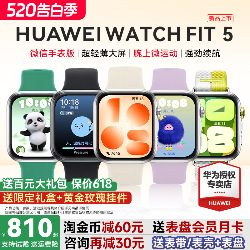 【新品首发！】华为手表WATCH FIT 5智能手表运动超轻薄大屏电话健康监测2026新款fit5官方旗舰店fit5pro手表