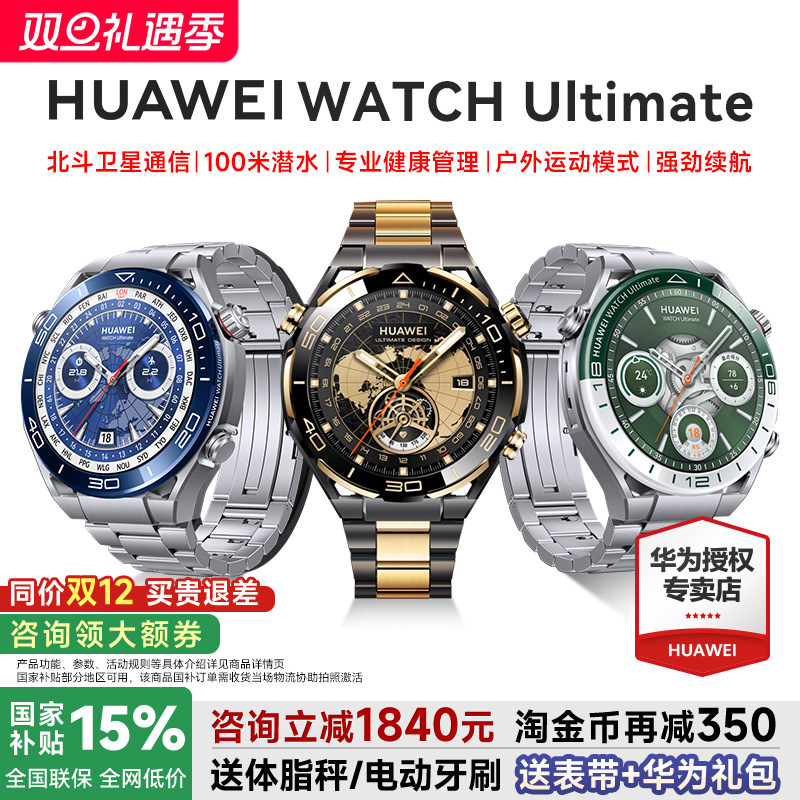 【政府补贴15%】华为手表WATCHUltimate哥伦布非凡大师智能手表高尔夫球场地图专业潜水探险北斗卫星消息手表