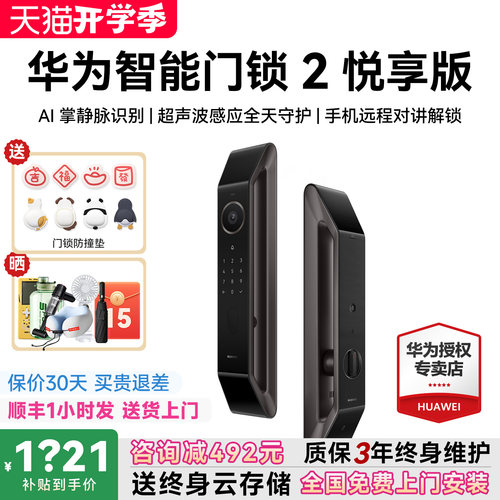 咨询领大额券！华为门锁2悦享