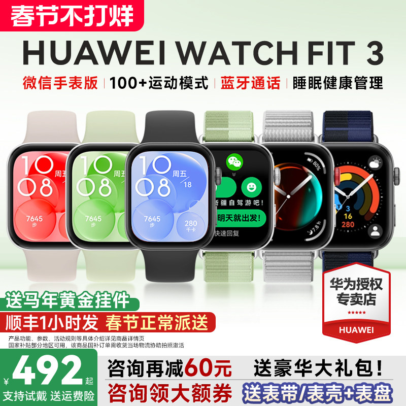 【咨询再减60元!】华为手表WATCH FIT3智能运动蓝牙通话手表长续航fit4监测心率ft3手环血氧fit3手表官方旗舰
