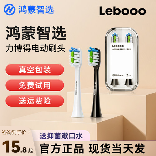 鸿蒙智选力博得电动牙刷刷头力博得优漾原装平替换头通用型lebooo