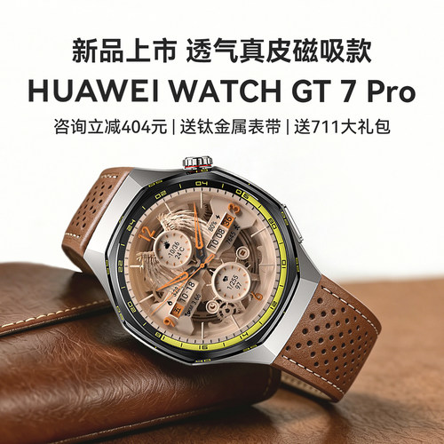 HUAWEI WATCH GT7 pro智能手表
