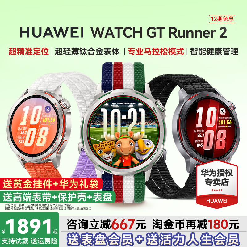 【新品上市】华为手表WATCH GT Runner2智能运动跑步手表新款高精度定位马拉松模式runner智能手表官方旗舰 - 实物图