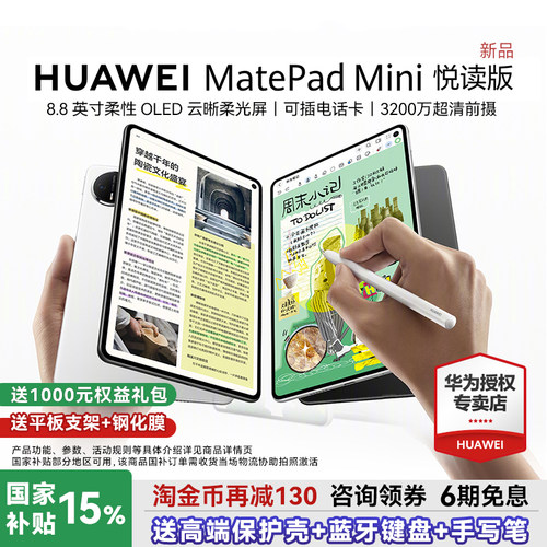 【国家补贴】华为MatePadＭini8.8平板电脑英寸2025新款可插卡通话平板学生游戏用华为padmini官方旗舰店