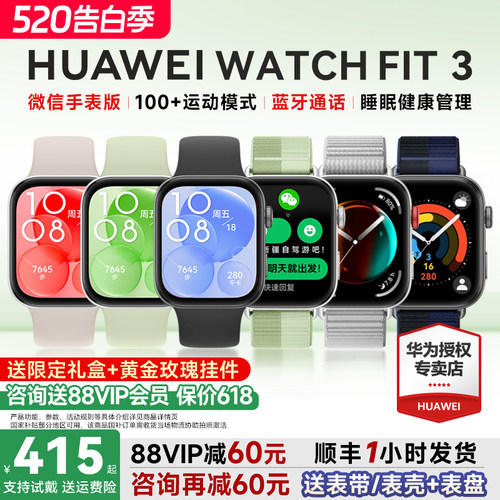 全国补贴15%！华为手表WATCHFIT3