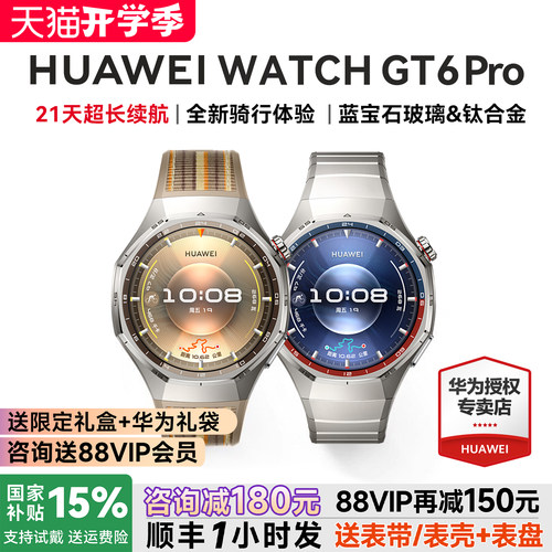 华为WATCHGT6pro智能手表