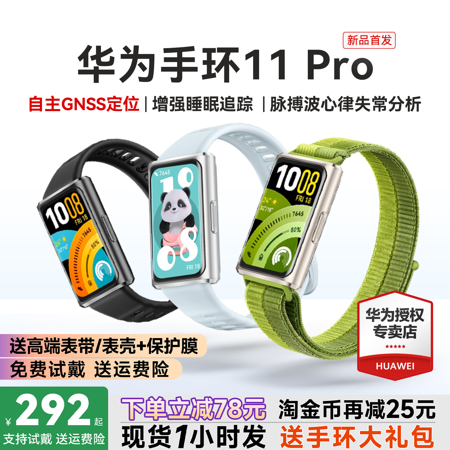 【政府补贴15%】华为手环11Pro图片