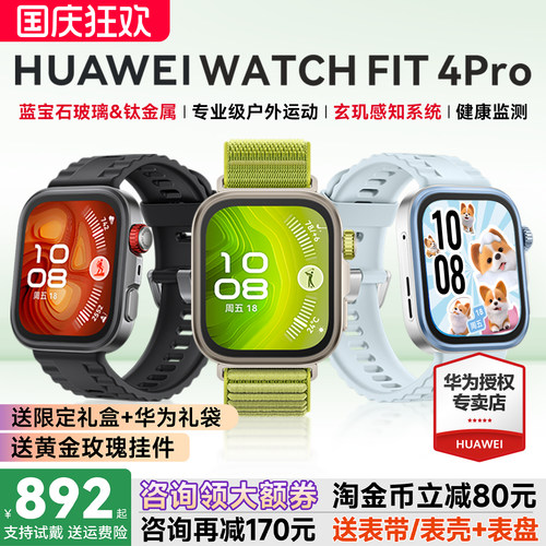 【咨询减300元】华为FIT4Pro手表