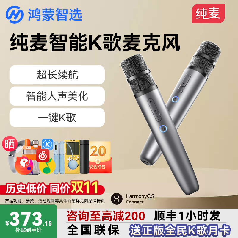 咨询领大额券！鸿蒙智选麦克风