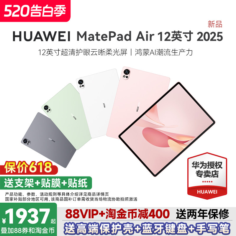【政府补贴15%】华为平板电脑MatePadAir12英寸202