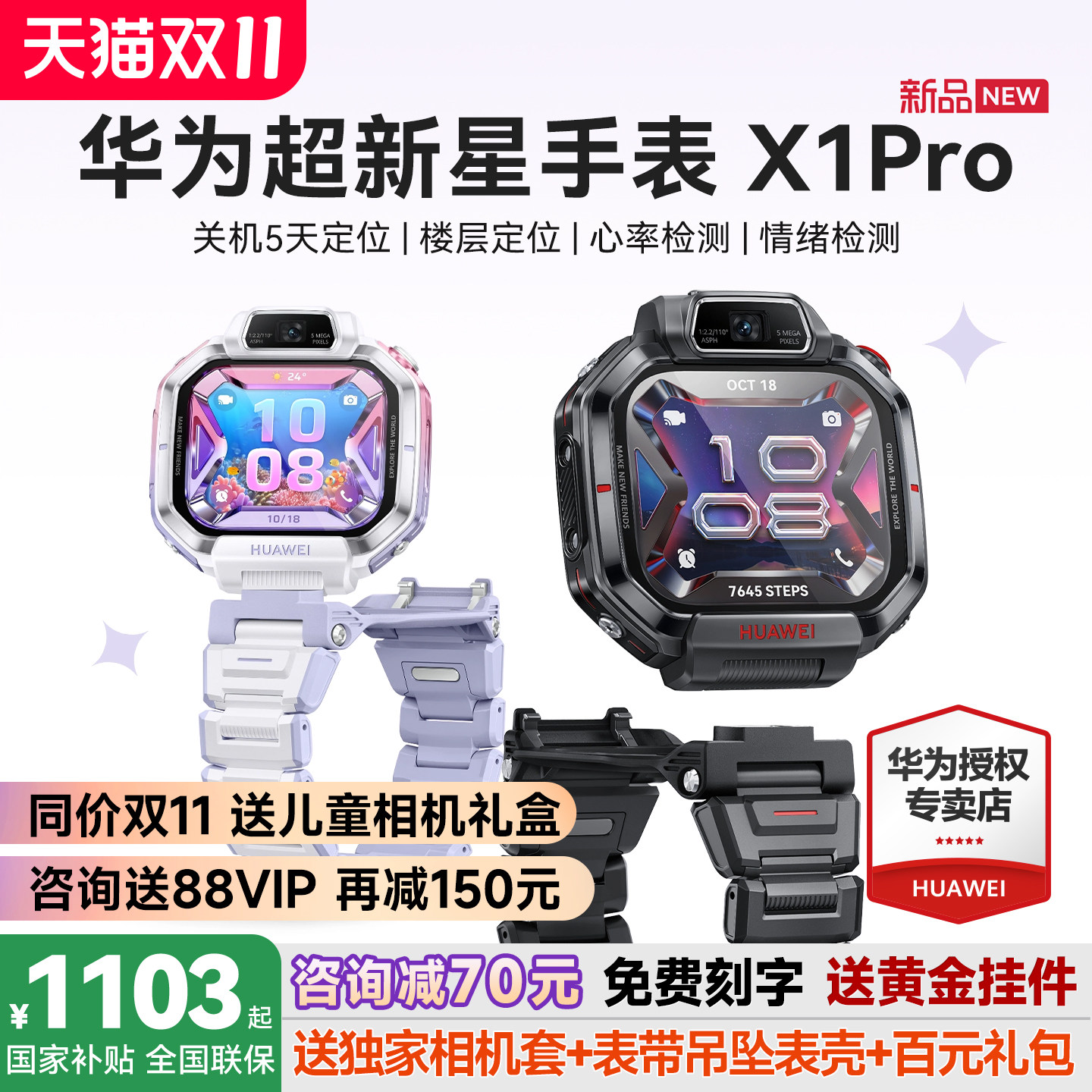【政府补贴15%】华为超新星手表x1 pro儿童电话手表14重AI定位楼层关机5天定位可摘取翻转双摄官方旗舰店正品