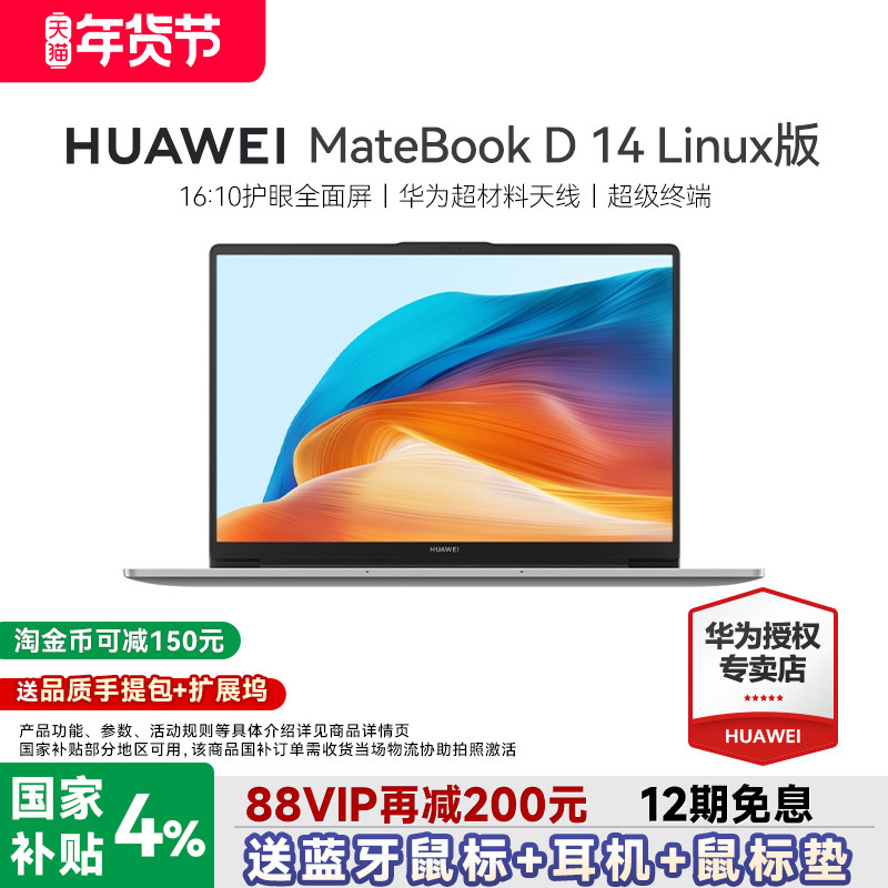 ��88VIP�ټ�200����Ϊ�ʼǱ�����MateBookD14linux��2025�¿�칫�ᱡ��ѧ������ȫ����gt14�ٷ��콢�� ��Linux�桿D14:��ջ� i5-13420H/16G+512G��̬ 512G��̬Ӳ�� 16GB ����ԤװWindows 3329.02Ԫ(������)