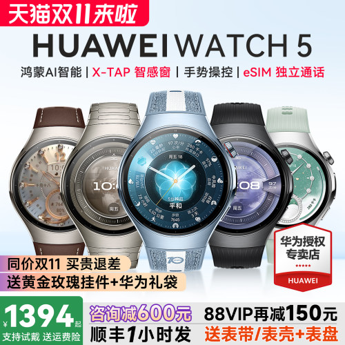 政府补贴15%!华为WATCH5智能手表