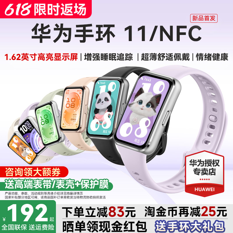华为手环11NFC智能运动手环11pro睡眠分析情绪健康助手心率血氧长续航华为手表10官方旗舰