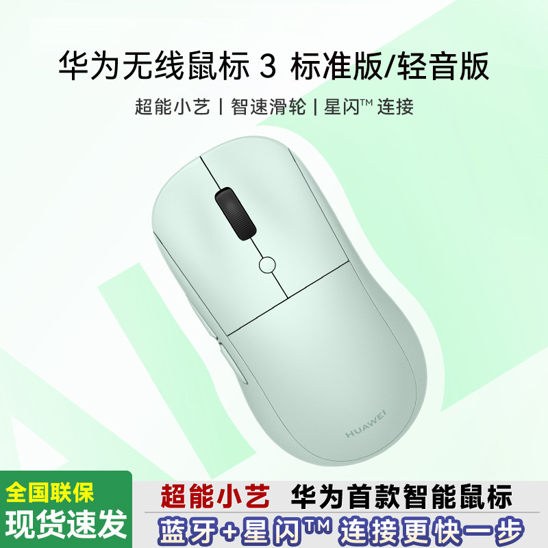 华为无线鼠标3智能AI鼠标图片
