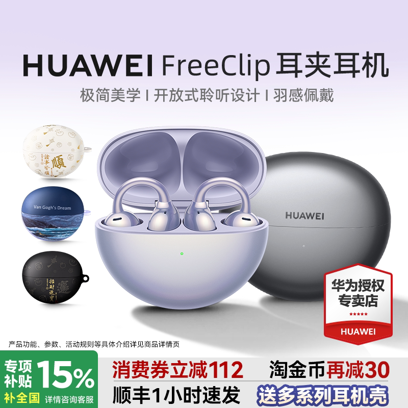 华为耳夹式耳机华为freeclip蓝牙耳机开放式新款运动无线华为