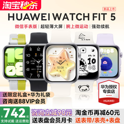 华为手表FIT5新品！政府补贴15%