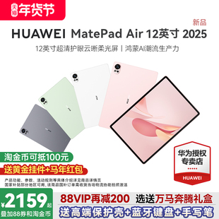 【政府补贴15%】华为平板电脑MatePadAir12英寸2025新款大学生学习办公护眼matepad115s官方旗舰店柔光鸿蒙