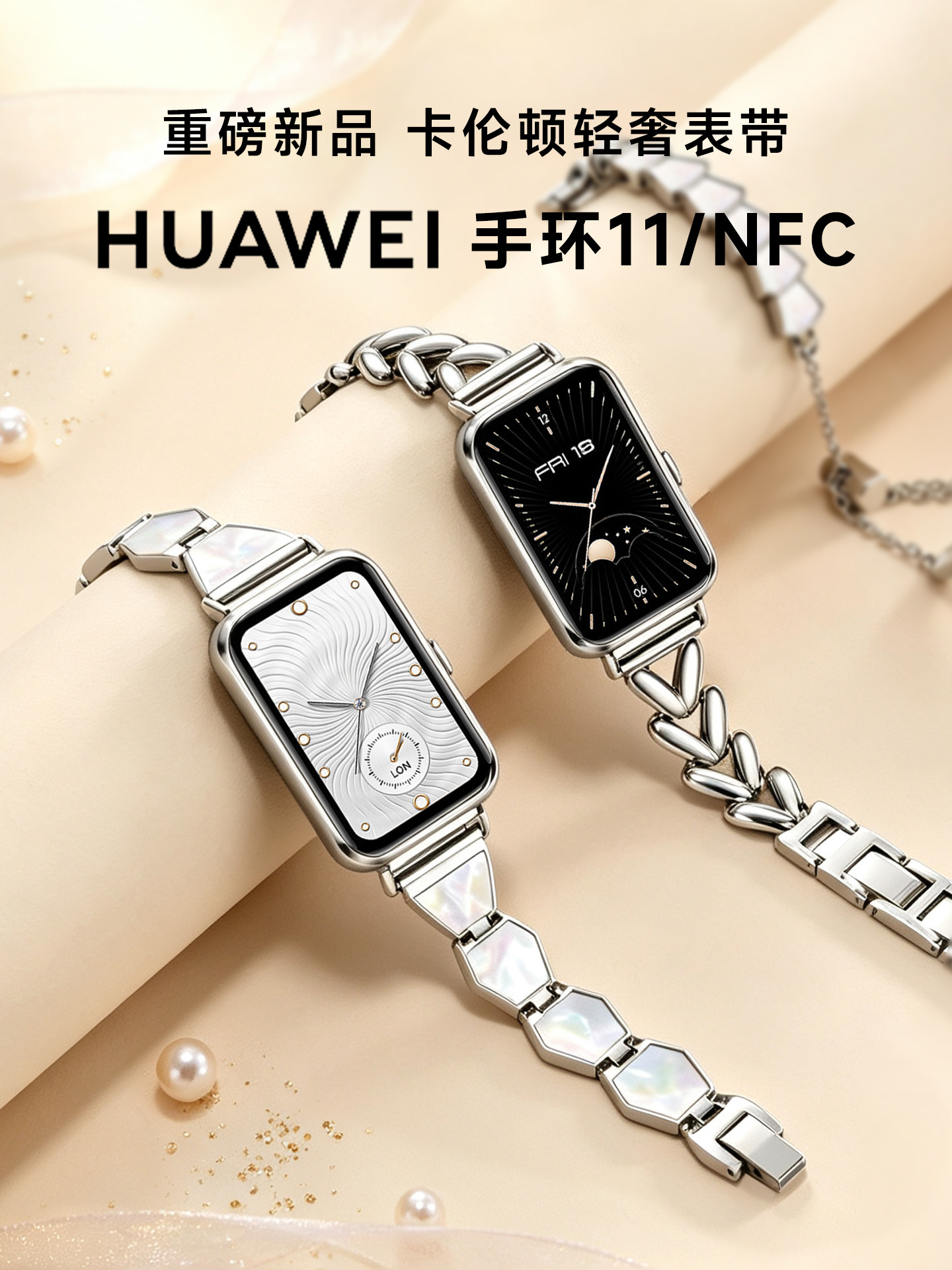 【华为官方原装卡伦顿款】华为手环11智能手环情绪健康手表11NFC超薄机身睡眠健康监测心率血氧官方旗舰正品