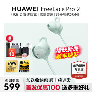 华为FreeLacePro2挂脖蓝牙耳机