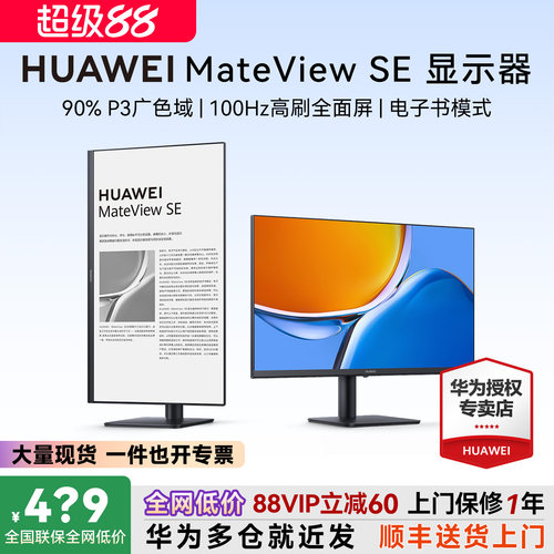 咨询领大额券！华为MateViewSE