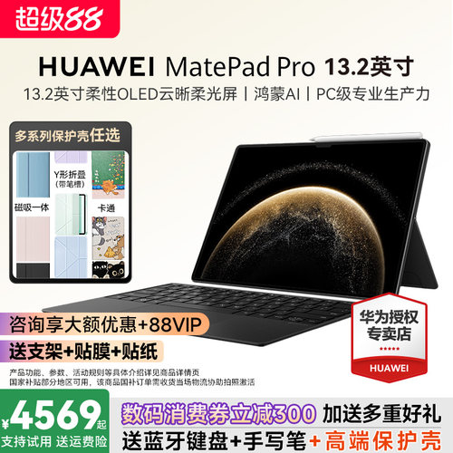 咨询立减100华为MatePadPro13.2