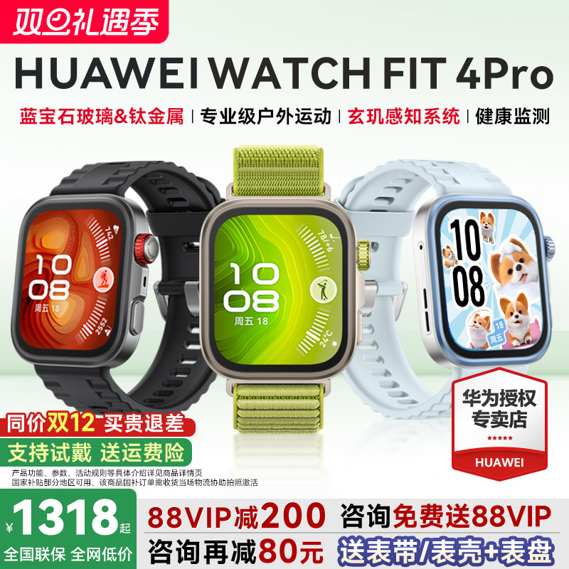【咨询再减200元】华为手表WATCH FIT 4Pro智能手表专业运动蓝宝石玻璃钛金属华为fit4pro手环2025款官方旗舰