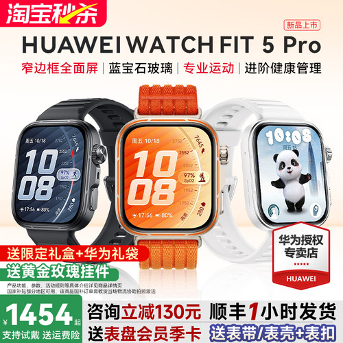 政府补贴15%！华为FIT5Pro手表
