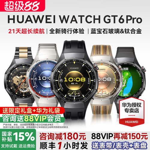 HUAWEIWATCHGT6pro手表官方旗舰