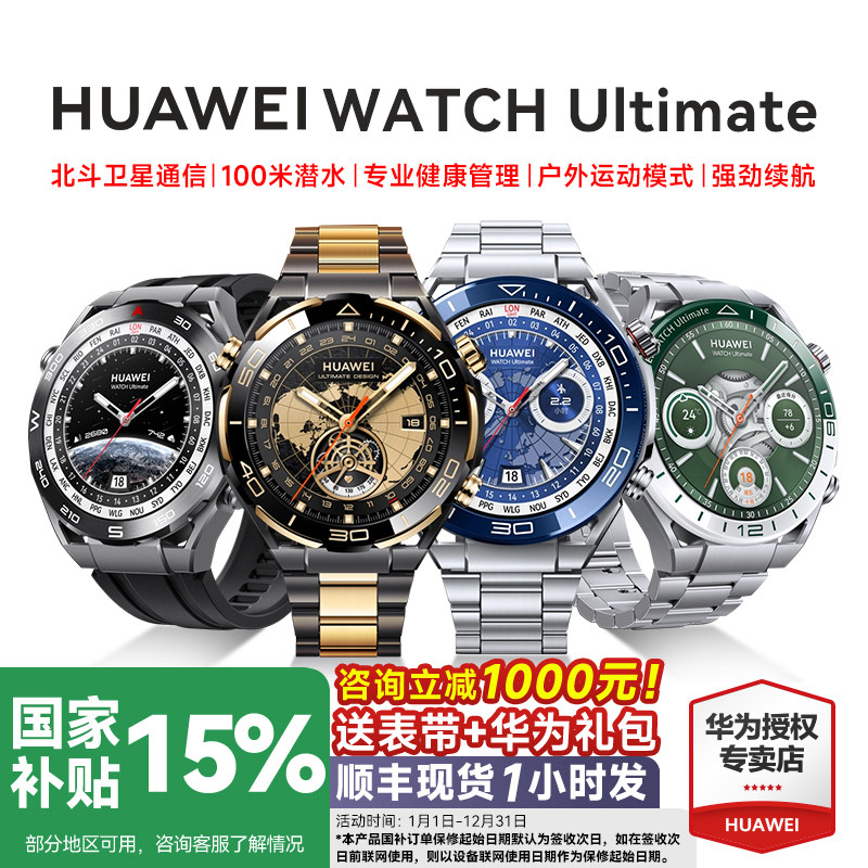 【政府补贴15%!】华为手表watch ultimate非凡大师智能手表专业运动潜水高尔夫尊享健康守护北斗卫星消息正品