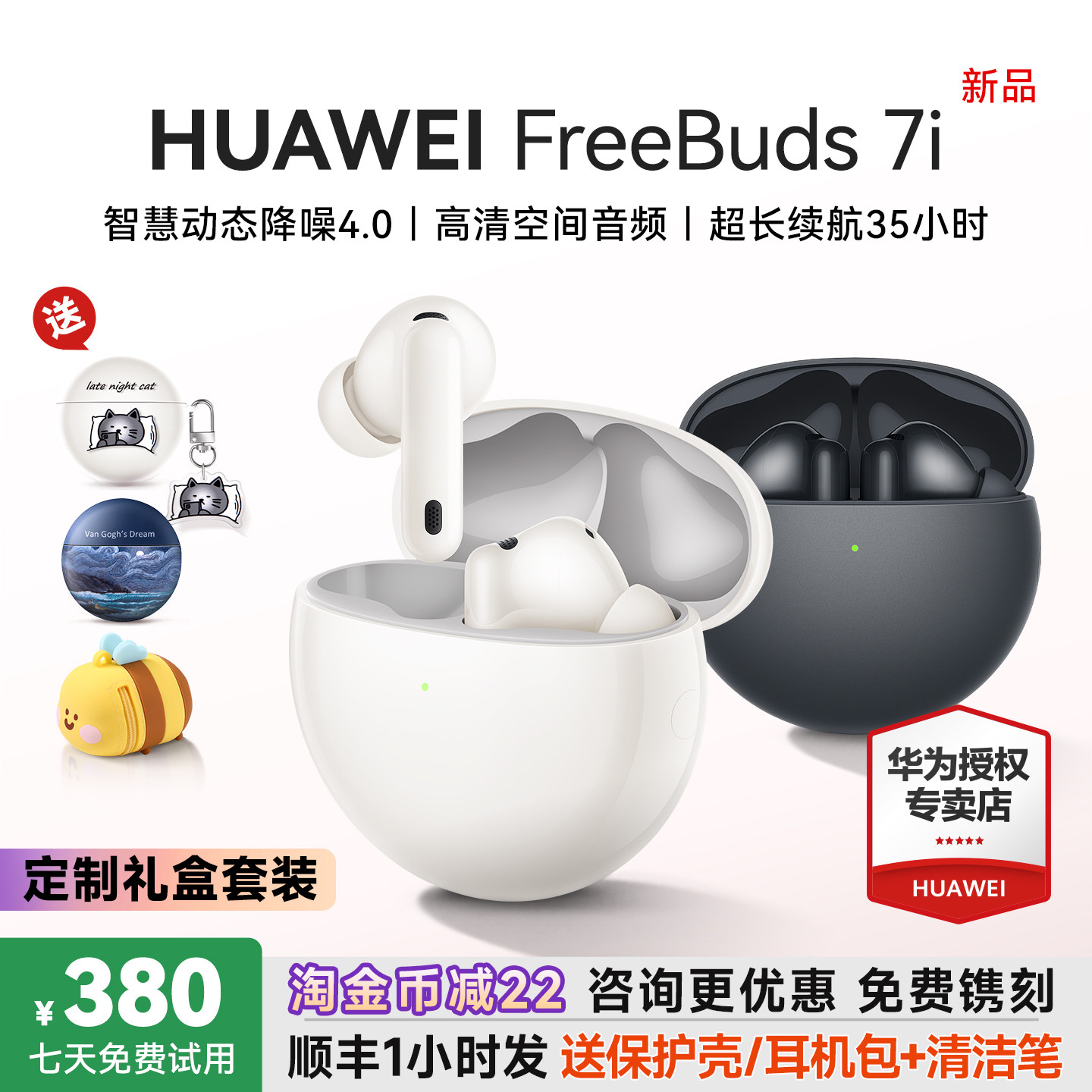 华为FreeBuds7i主动降噪耳机图片
