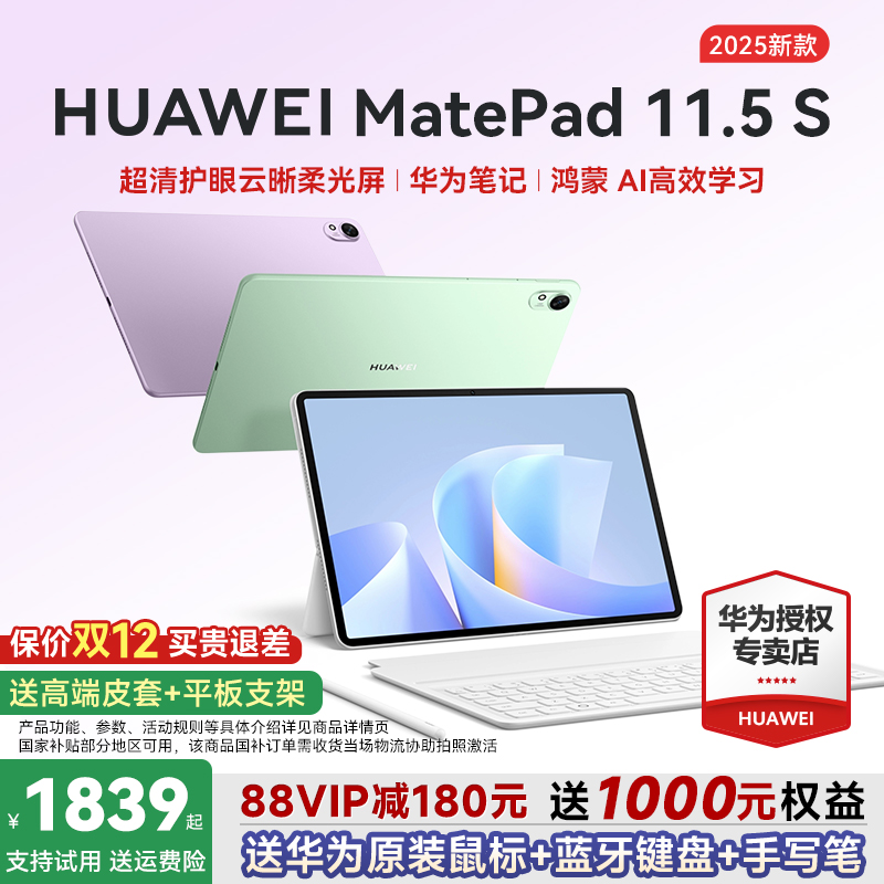 HUAWEIMatePad11.5S2025新款