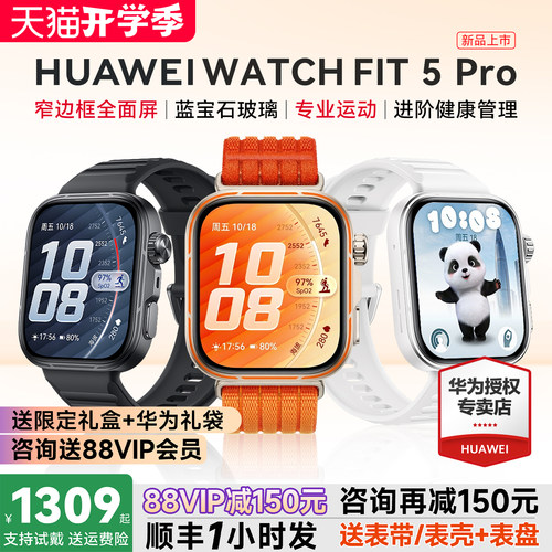 政府补贴15%！华为FIT5Pro手表
