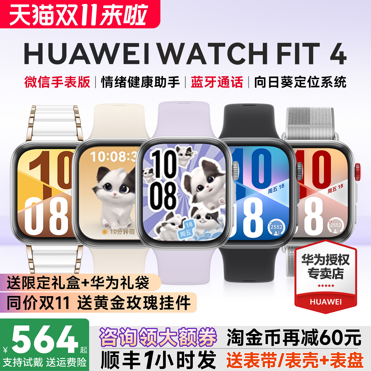 【政府补贴15%!】华为手表WATCH FIT 4智能运动手表轻薄大屏长续航蓝牙通话fit4手环pro男女2026新款官方旗舰