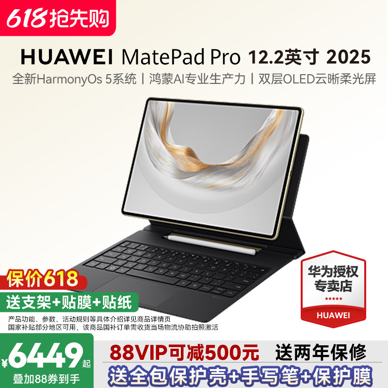 【咨询优惠】华为平板电脑MatePad Pro12.2英寸202
