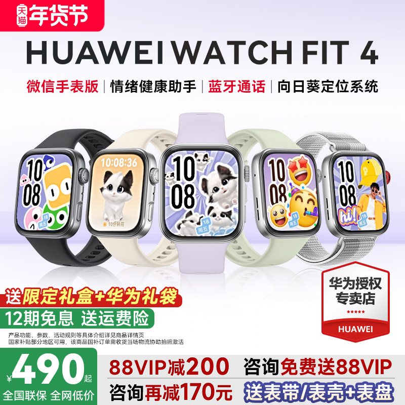 【政府补贴15%】华为WATCH FIT4 智能手表新品轻薄大屏Pro运动健康长续航蓝牙通话睡眠监测fit4官方旗舰正品,智能设备,智能手表,淘宝优惠券,粉丝福利购,淘宝优惠卷