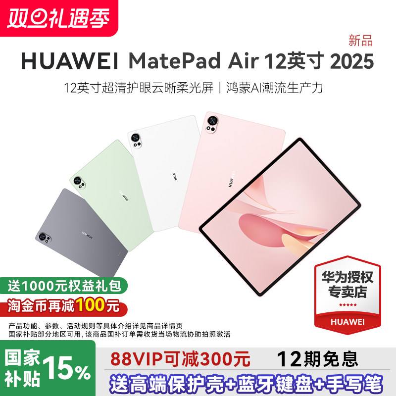 【88VIP再减200】华为平板电脑MatePadAir12英寸2025新款大学生学习办公护眼matepad115s官方旗舰店柔光鸿蒙
