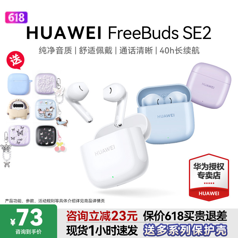 华为蓝牙耳机FreeBuds SE2超长续航无线蓝牙耳机政府补贴原装正品