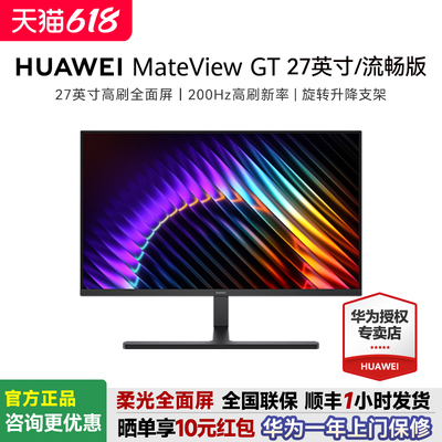 华为MateViewGT27英寸