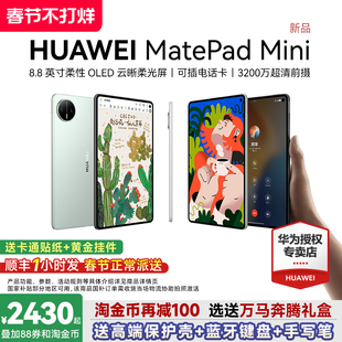 【政府补贴15%】华为平板电脑MatePadMini8.8英寸2025新款可插卡通话平板学生游戏用轻办公115s官方旗舰店