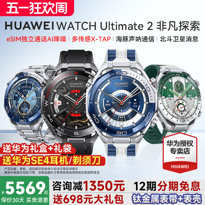 【咨询再减1350】华为手表WATCH Ultimate 2非凡大师智能手表eSIM独立通话运动探索潜水卫星通信新款官方正品