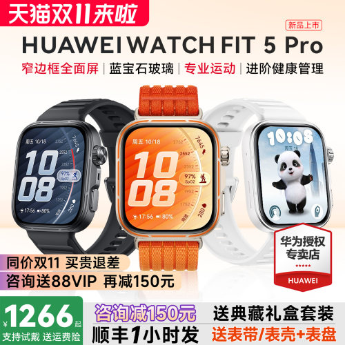政府补贴15%！华为FIT5Pro手表