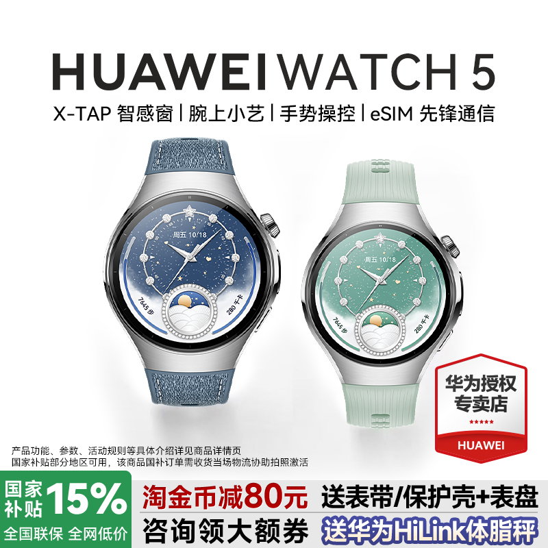 全国补贴！华为WATCH5智能AI手表