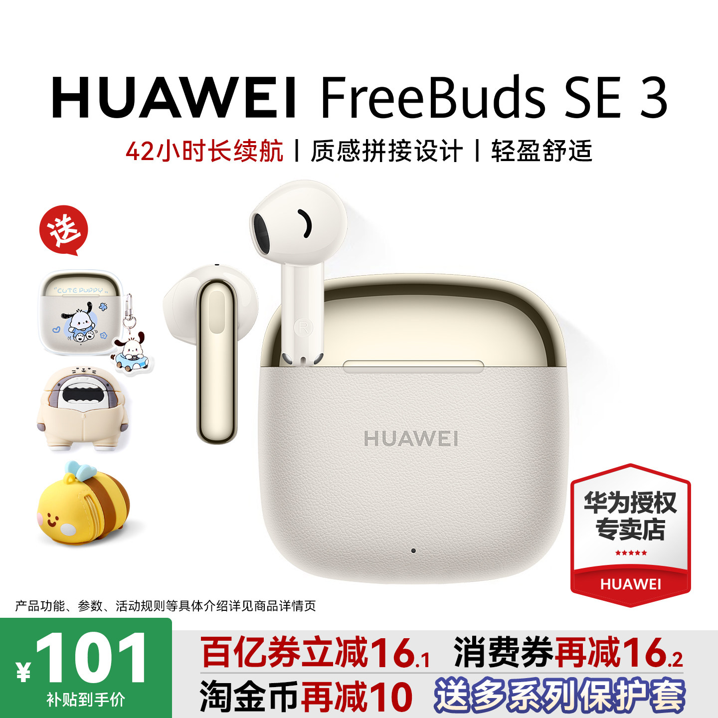 华为freebudsse3 无线蓝牙耳机半入耳式超长续航政府补贴华为耳机