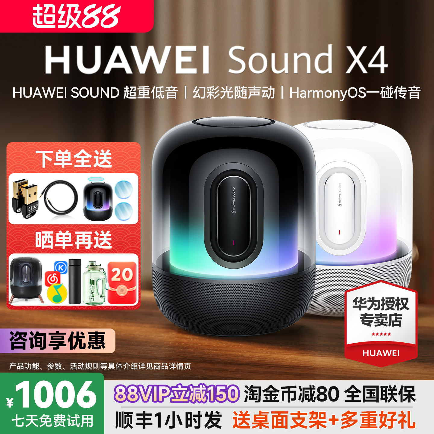 国家补贴！华为智能音箱Sound X4无线蓝牙音响高音质家用超重低音